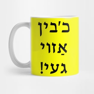 I'm So Gay! (Yiddish) Mug